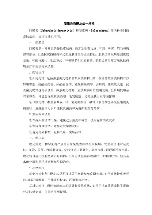 脂膜炎和硬皮病一样吗