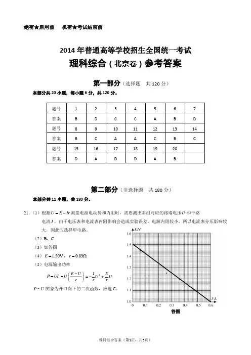 2014年北京高考word版理综答案
