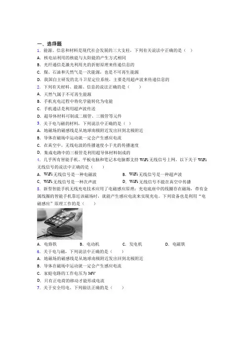 郑州市初中物理九年级全册期末测试卷(答案解析)