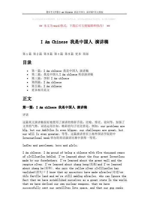 【参考文档】I Am Chinese 我是中国人 演讲稿-范文模板 (6页)