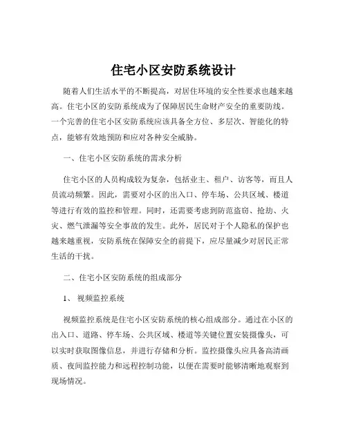 住宅小区安防系统设计