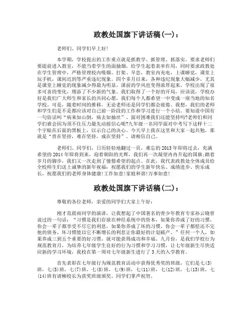 政教处国旗下讲话稿