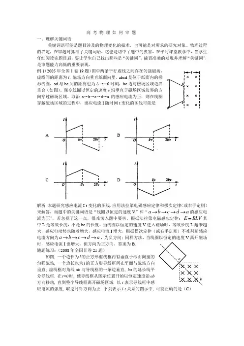 高考物理如何审题
