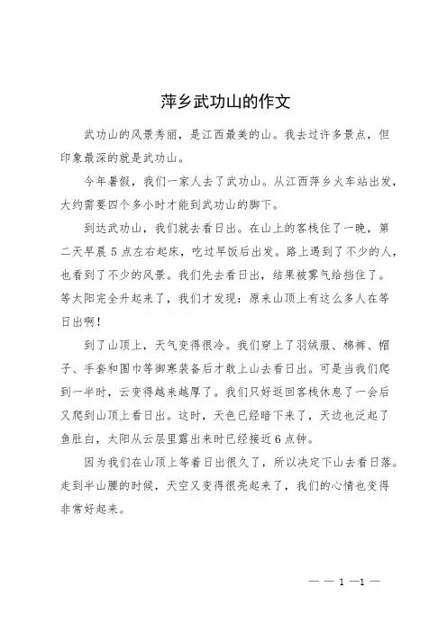 萍乡武功山的作文