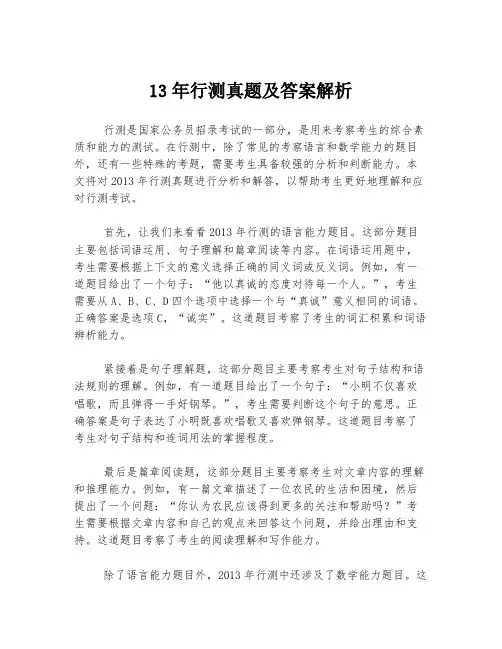 13年行测真题及答案解析
