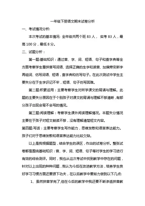 一年级语文试卷分析