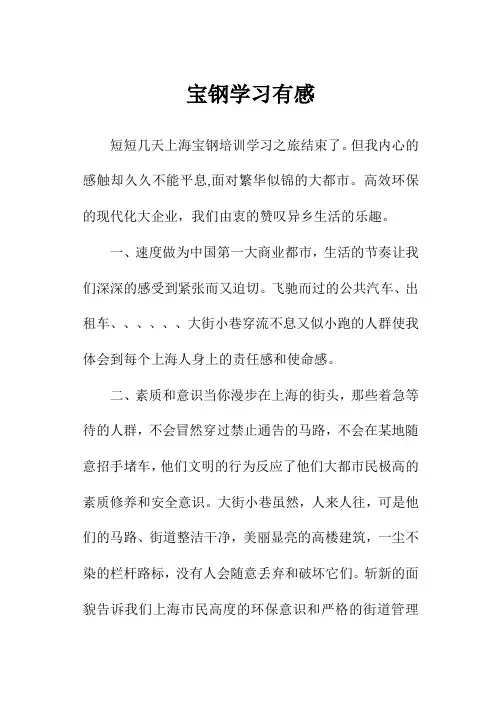 宝钢学习有感