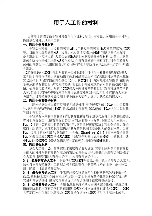 用于人工骨的材料
