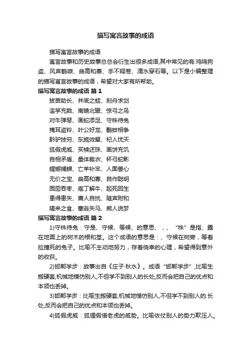 描写寓言故事的成语