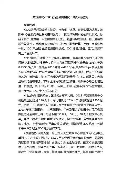数据中心IDC行业深度研究：现状与趋势