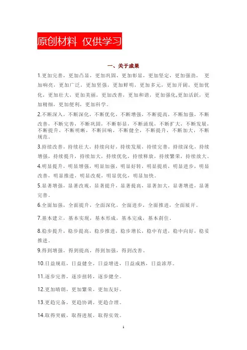 公文写作词汇整理大全
