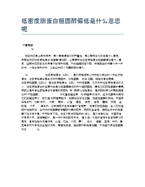 低密度脂蛋白胆固醇偏低是什么意思呢【健康必备常识】
