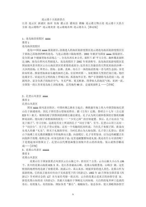 连云港十大旅游景点