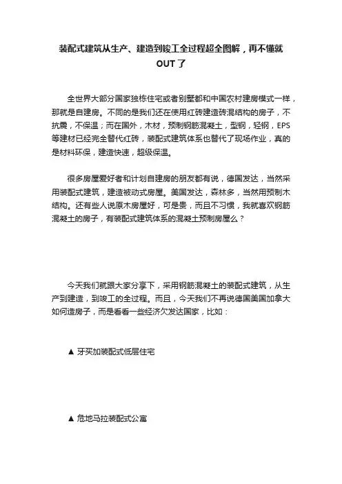 装配式建筑从生产、建造到竣工全过程超全图解，再不懂就OUT了