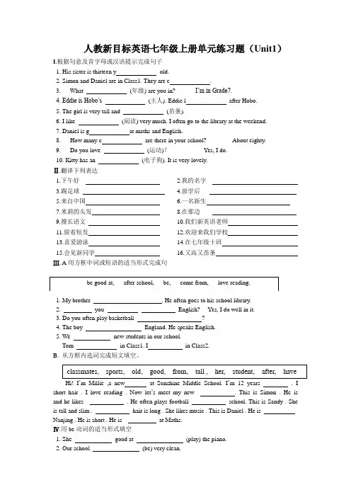 人教新目标英语七年级上册Unit1单元练习题(有答案)