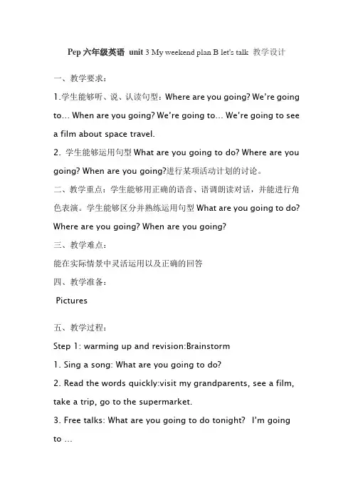 My weekend plan教案