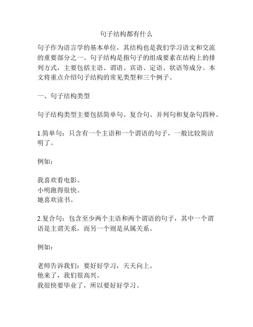 句子结构都有什么