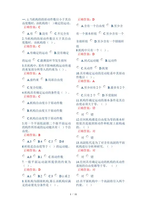 机械原理复习题