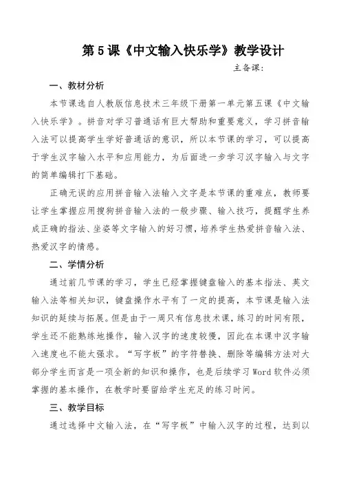 第5课《中文输入快乐学》教学设计
