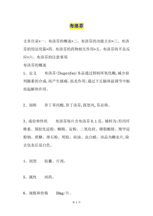 布洛芬