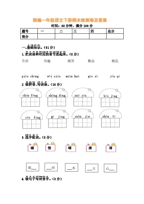 部编版一年级语文下册期末试卷及答案