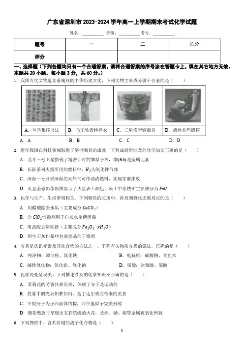 广东省深圳市宝安区2023-2024学年高一上学期期末考试化学试题(含答案)