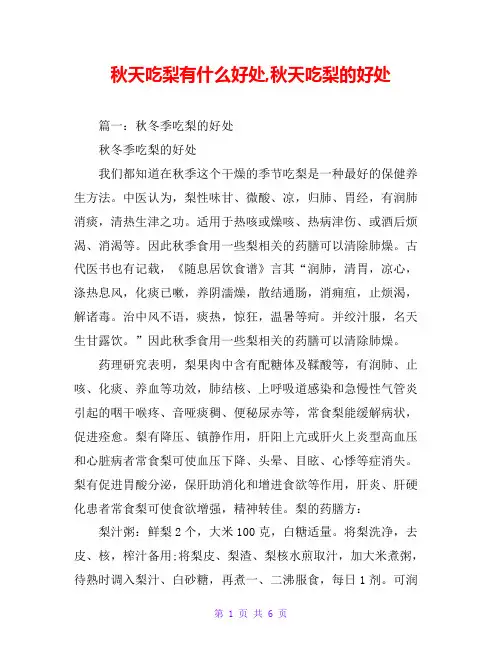 秋天吃梨有什么好处,秋天吃梨的好处