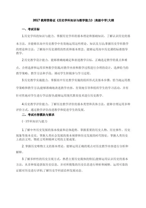教师资格证《历史学科知识与教学能力》高年级中学大
