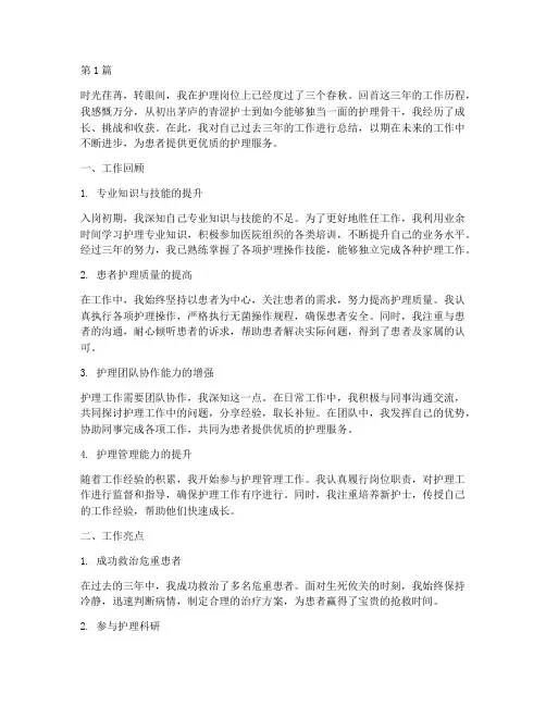 三年护士年终总结(3篇)