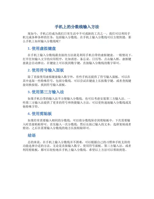 手机上怎么输入分数线