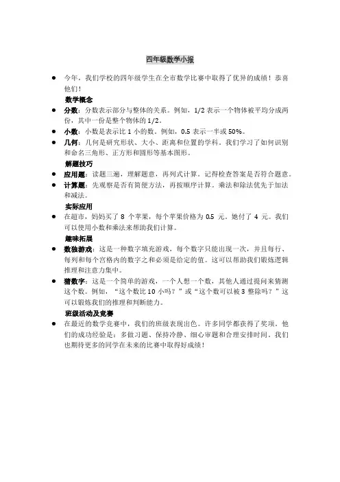 四年级数学小报简单一点