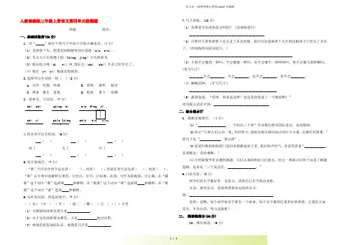 人教部编版三年级上册语文第四单元测试题(含答案)