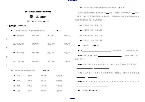 2017年秋期八年级第一次月考试卷(答题卡版)附答案