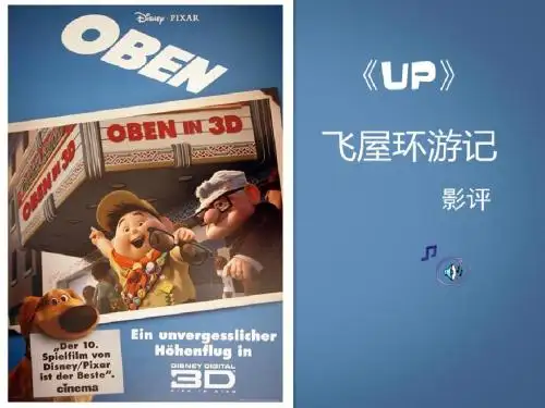 飞屋环游记-影评5-PPT资源.