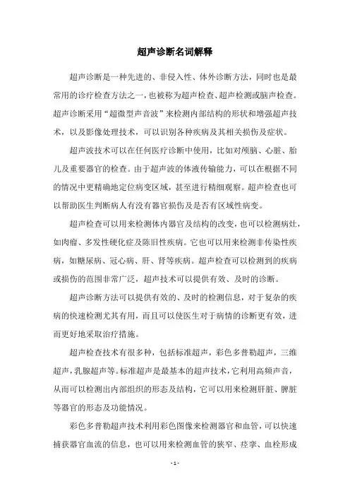 超声诊断名词解释