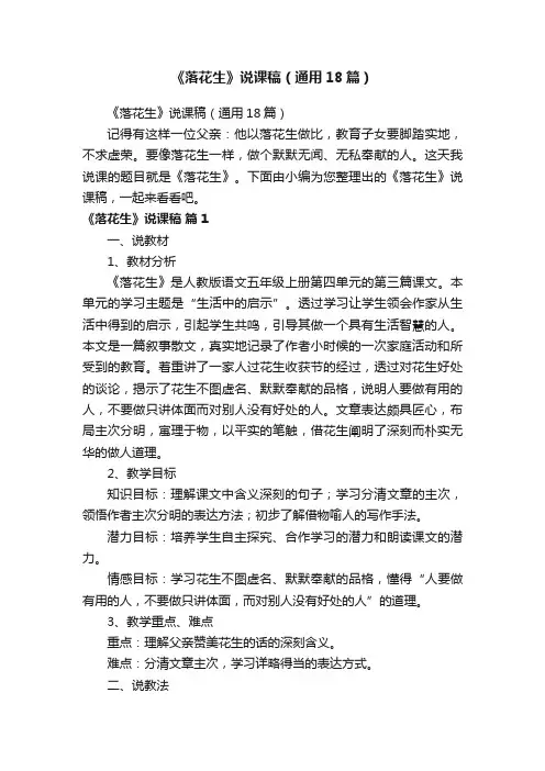 《落花生》说课稿（通用18篇）
