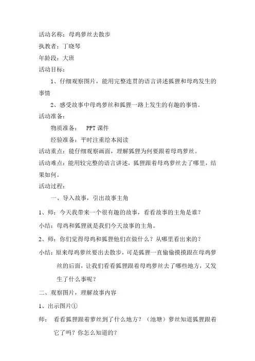 母鸡萝丝去散步1