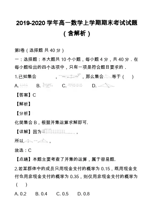 2019-2020学年高一数学上学期期末考试试题(含解析)_5