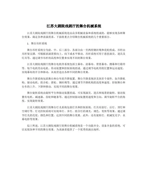 江苏大剧院戏剧厅的舞台机械系统