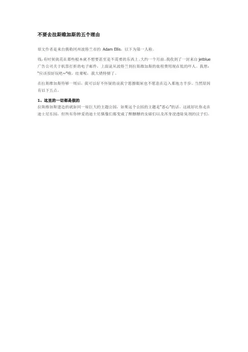 不要去拉斯维加斯的五个理由