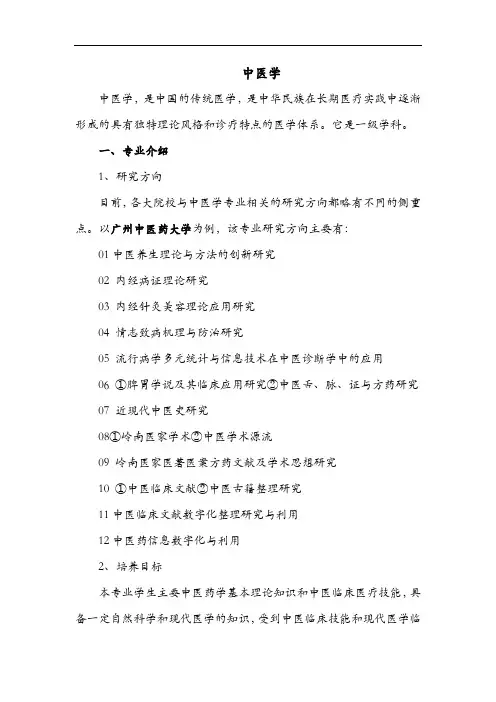 高考志愿填报建议大学专业解析--中医学