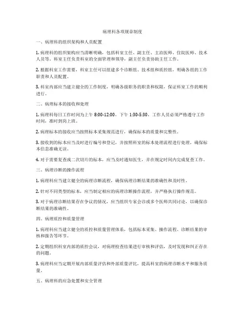 病理科各项规章制度