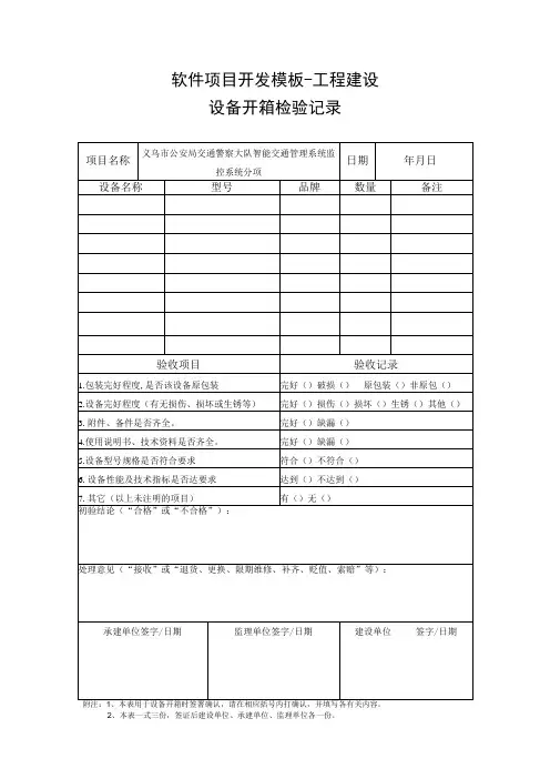 设备开箱检验记录(模版)
