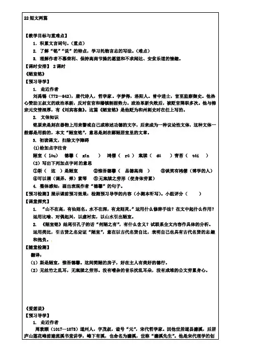 新人教版八年级语文上册第22课《短文两篇》教学案