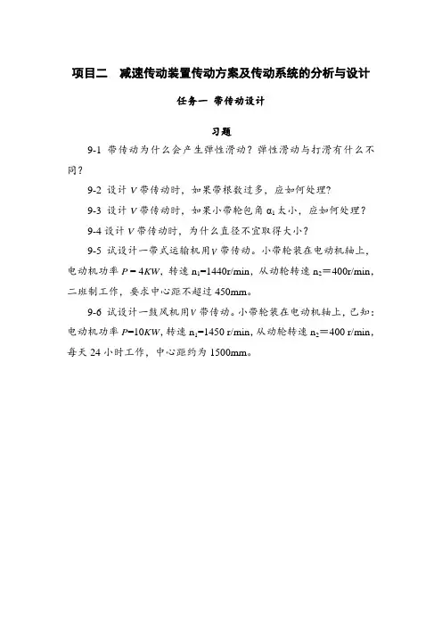 机械设计基础9 带传动设计习题作业及答案
