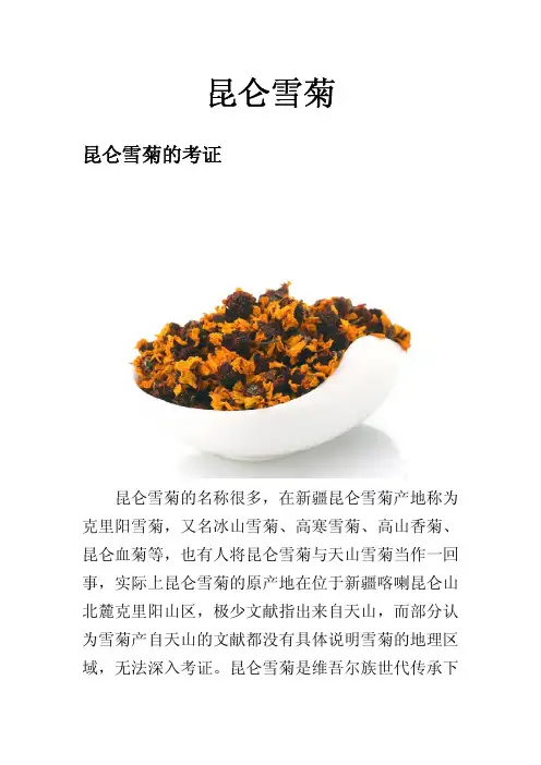 昆仑雪菊