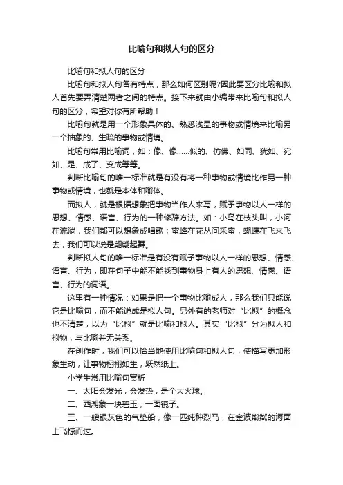比喻句和拟人句的区分