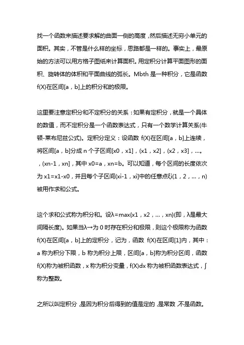 定积分求面积