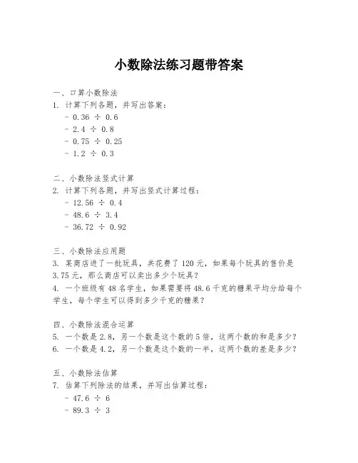 小数除法练习题带答案