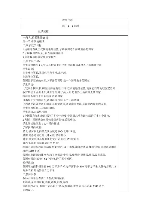 中国的疆域教学设计
